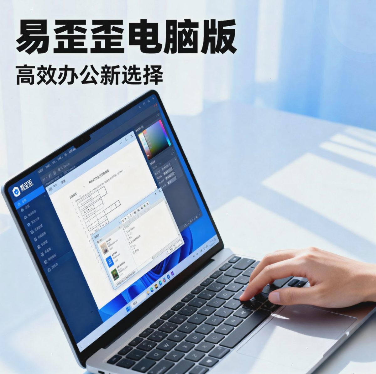 易歪歪