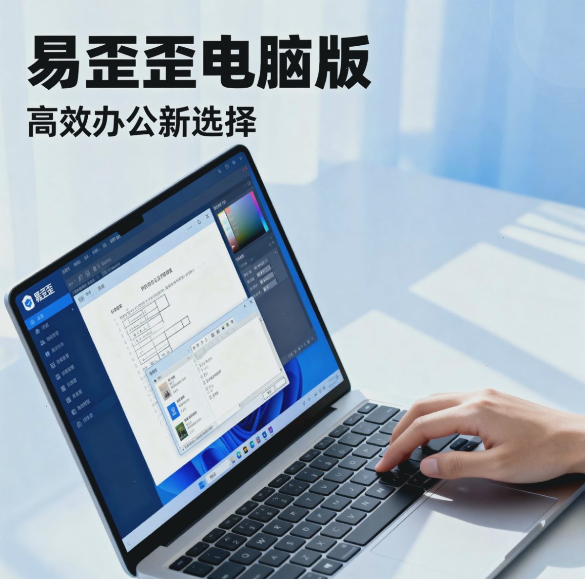易歪歪下载